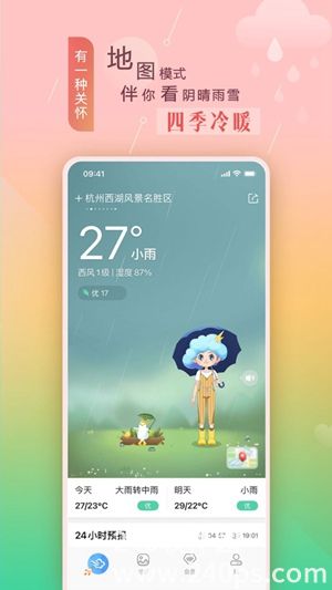 墨迹天气下载2022安卓最新版