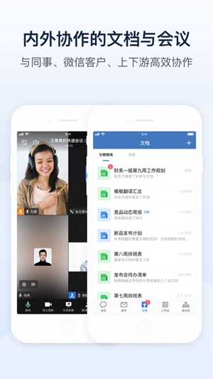 企业微信下载app