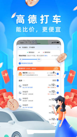 高德地图下载2022最新版