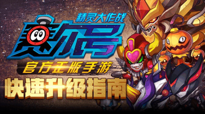 《赛尔号》新手启程指南：探索奇幻之旅，成为赛尔大师