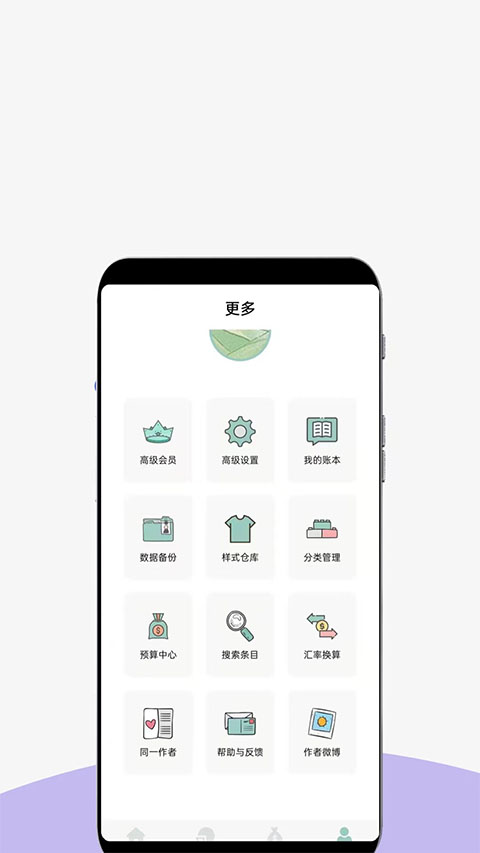 青子记账安卓版