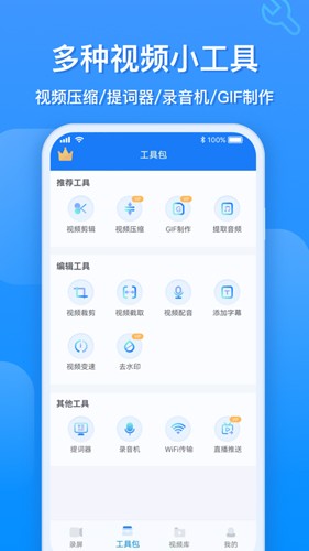 EV录屏手机版