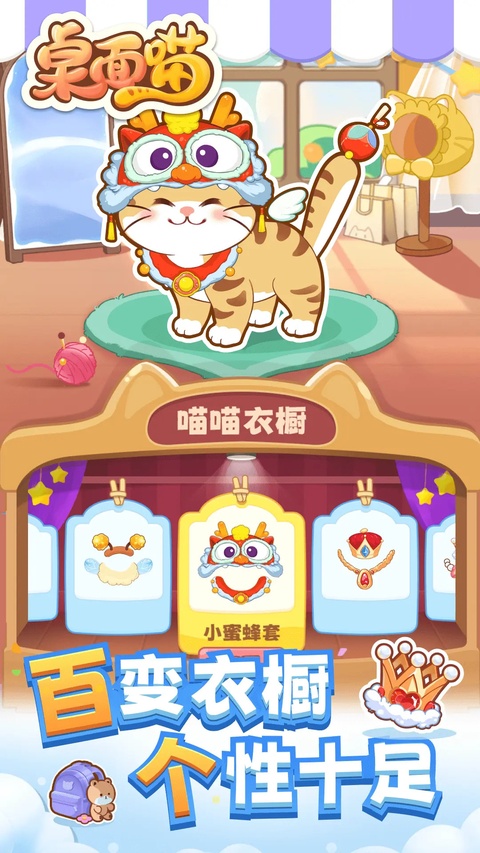 桌面喵免费版