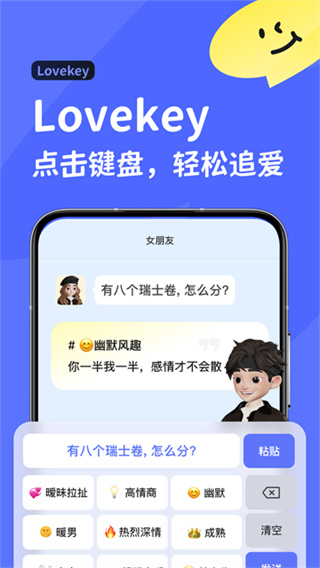 lovekey键盘
