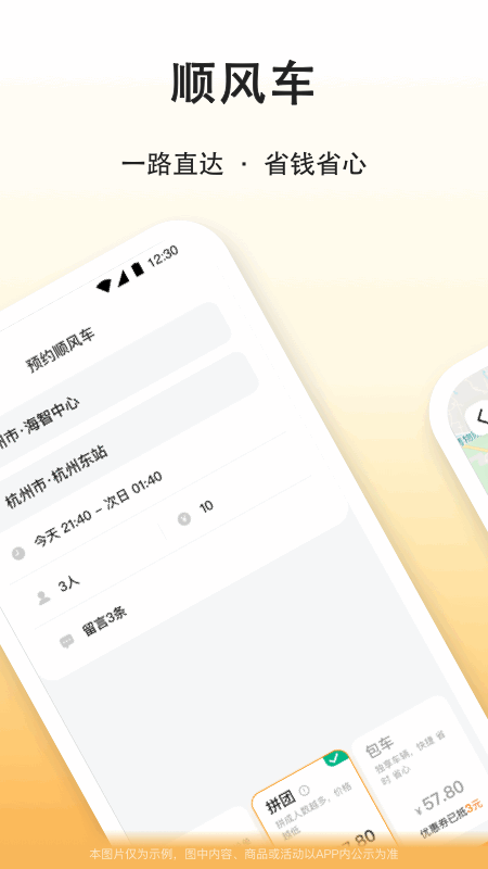 滴答出行顺风车