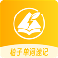 柚子单词速记