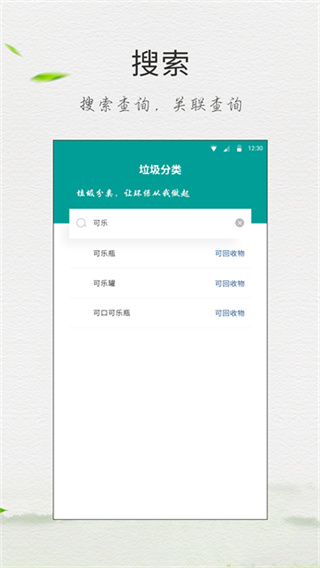 垃圾分类指南