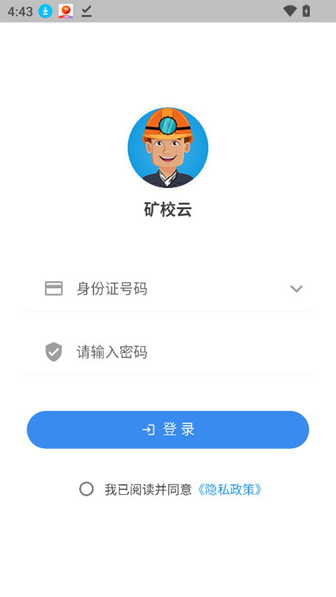矿校云
