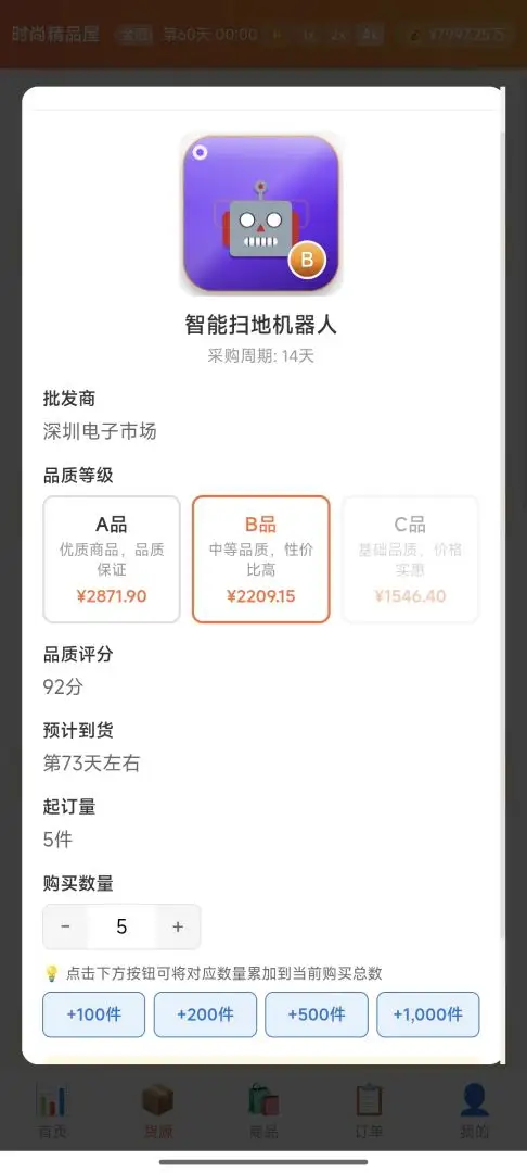 电商经营模拟器