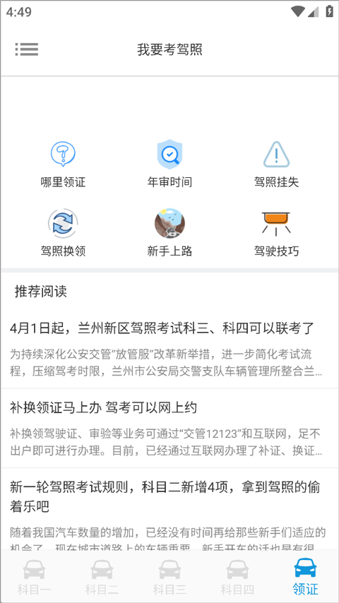 我要考驾照