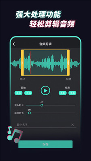 音频提取管家免费版