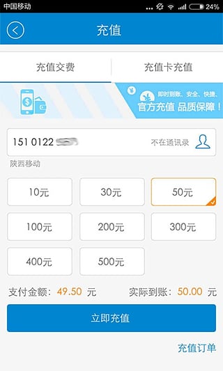 中国移动积分商城