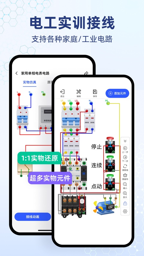 电工仿真软件