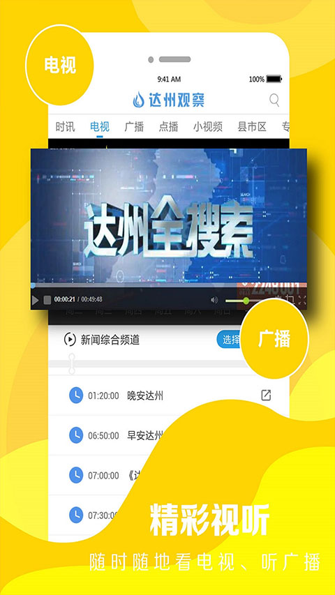 达州观察手机版