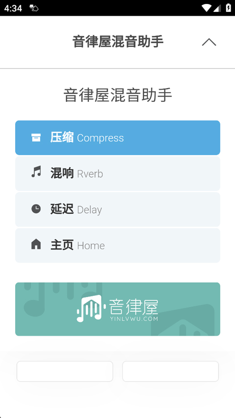 混音助手