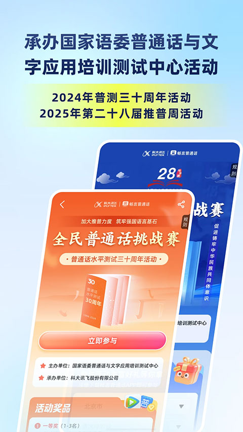 畅言普通话免费版