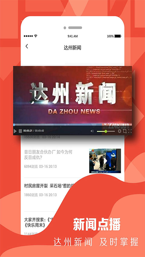 达州观察手机版