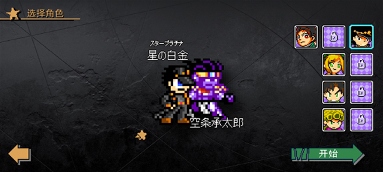 jojo的同人格斗