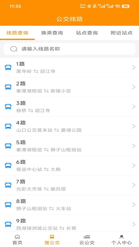 安庆掌上公交