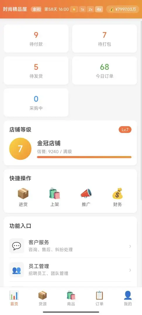 电商经营模拟器