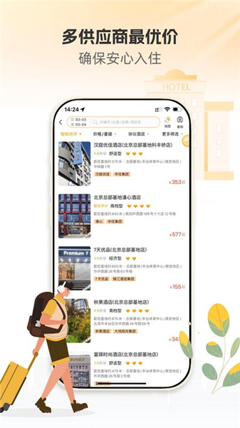暖界商旅