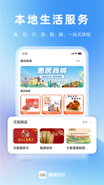 徐州出行