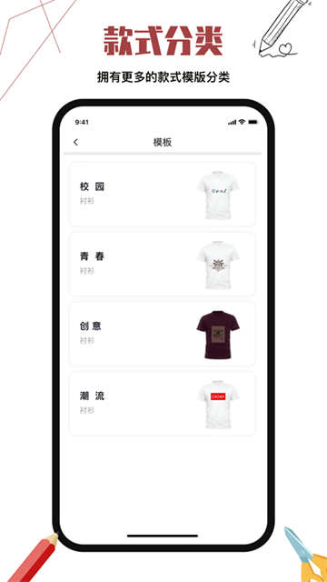 服装设计