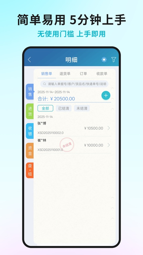 金蝶智慧记