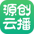 源创云播