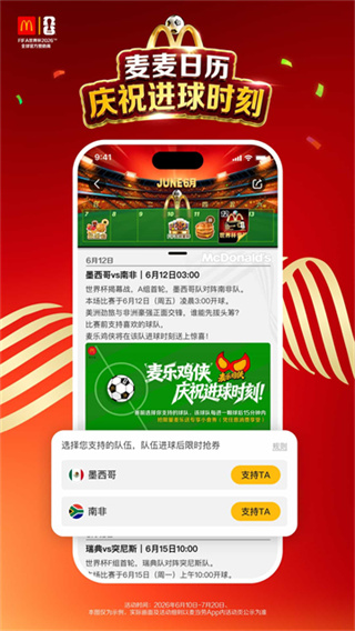 麦当劳麦乐送