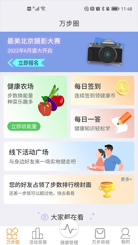 万步健康正版