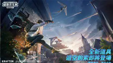 绝地求生刺激战场国际服3.0版本（PUBG MOBILE）