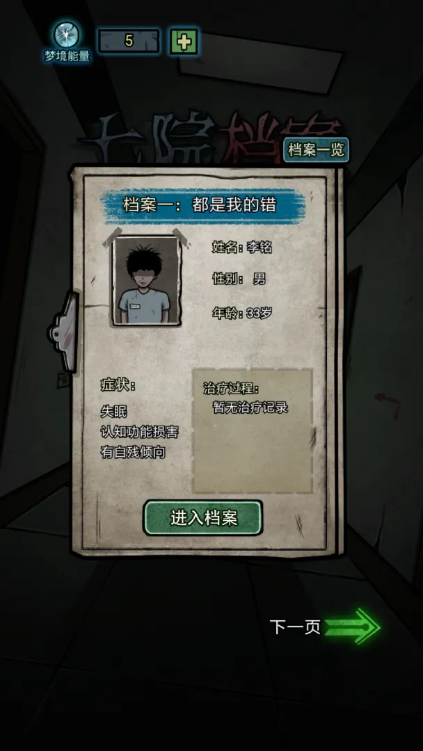 七院档案无广告