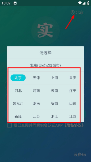 移动实名认证app