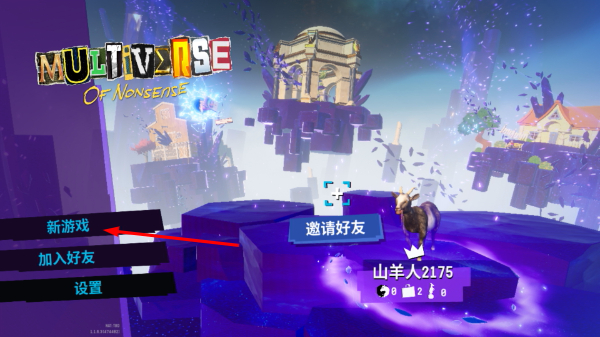 模拟山羊3胡闹多元宇宙
