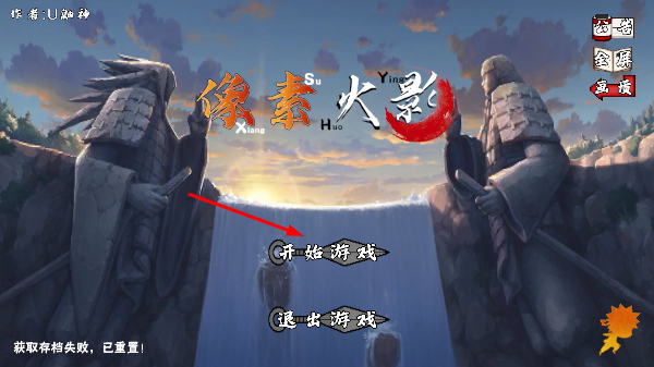 像素火影次世代下载