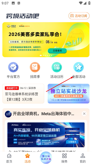 雨果跨境
