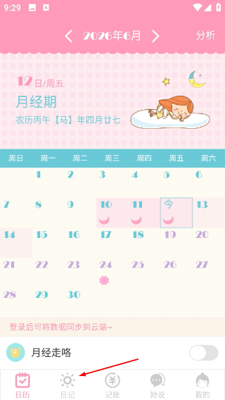 女生日历