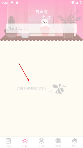 女生日历