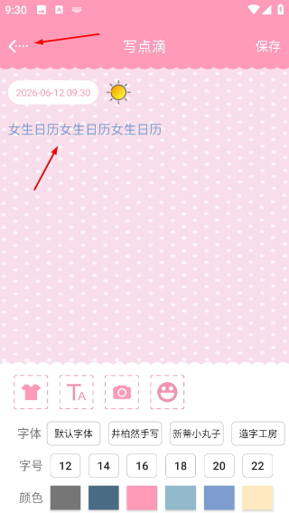 女生日历