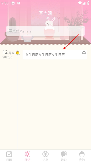 女生日历