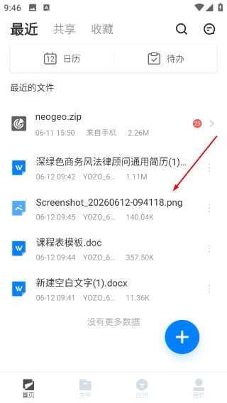 永中文档