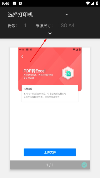 永中文档