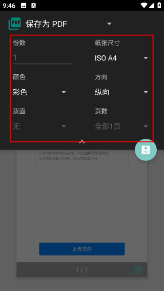 永中文档