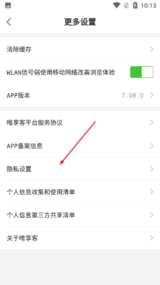 唯享客手机版