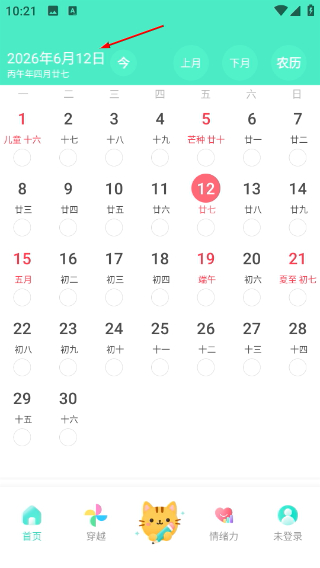 天天日历