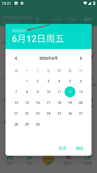天天日历