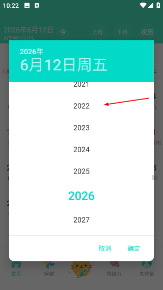 天天日历