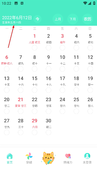 天天日历
