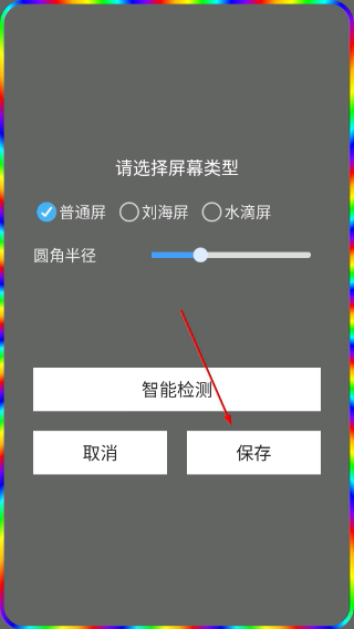 曲面闪光
